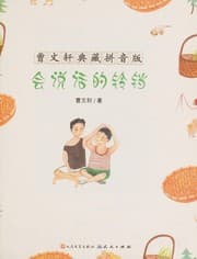 Cover of Hui shuo hua de ling dang