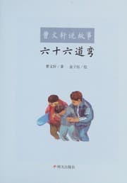 Cover of Liu shi liu dao wan