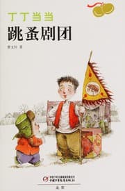 Cover of Ding ding dang dang