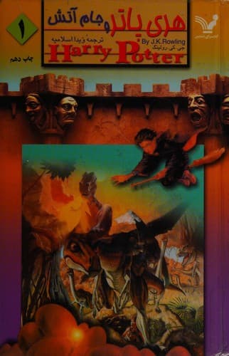 Cover of Harry Potter and the Goblet of Fire [1/2]