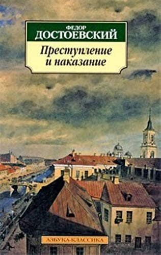 Cover of Prestuplenie
