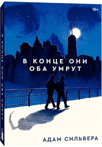 Cover of V konce oni oba umrut