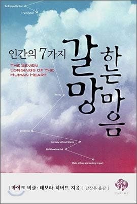 Cover of Seven kinds of human desires (Korean Edition)