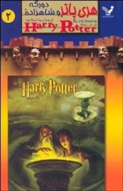 Cover of Harry Potter and the Half-Blood Prince [1/2]