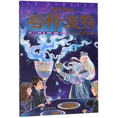Cover of Harry Potter and the Goblet of Fire [2/2]