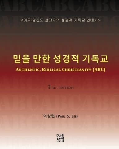 Cover of Authentic, Biblical Christianity