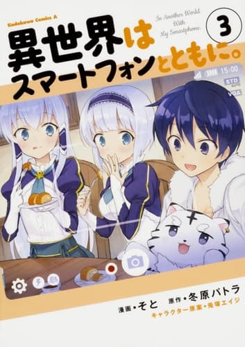 Cover of In another world with my Smartphone Vol.3