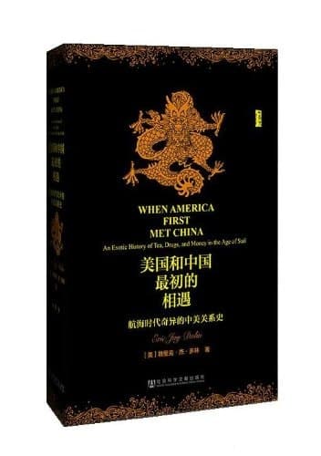Cover of Meiguo he Zhongguo zui chu de xiang yu