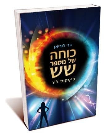 Cover of Koḥah Shel Mispar Shesh