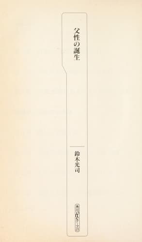 Cover of Fusei No Tanjō