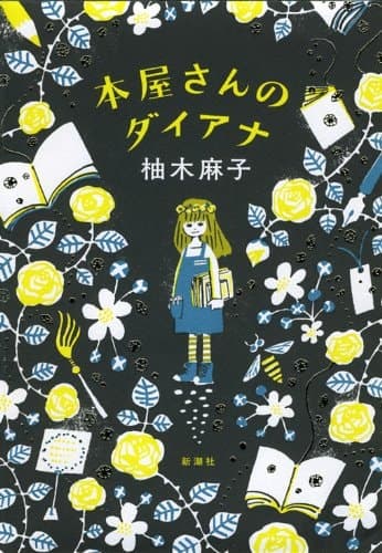 Cover of Honya-san no Daiana