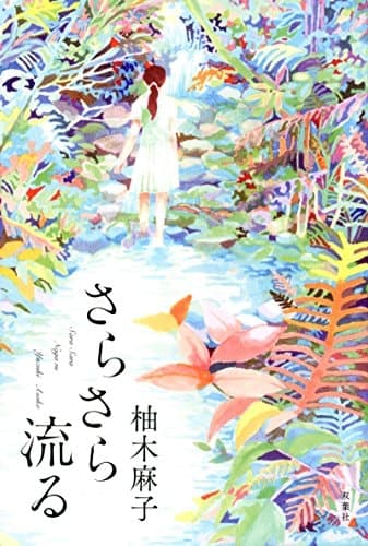 Cover of Sarasara nagaru
