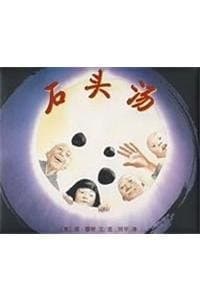 Cover of Stone Soup