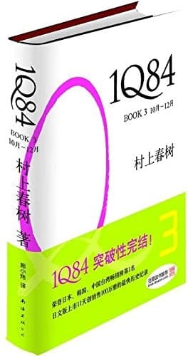 Cover of 1Q84, book 3