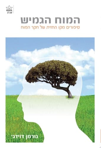 Cover of ha-Moaḥ ha-gamish