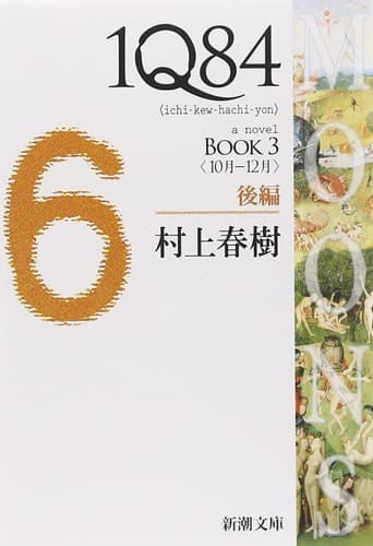 Cover of 1q84 Book 3 Vol. 2 of 2