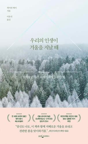 Cover of Wintering: The Power of Rest and Retreat in Difficult Times