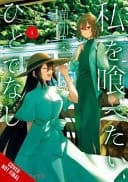 Cover of This Monster Wants to Eat Me, Vol. 4