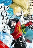 Cover of Reincarnated Witch Spells Doom, Vol. 6