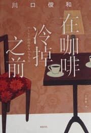 Cover of Coffee Ga Samenai Uchi Ni