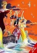 Cover of Sinner of the Deep Sea, Vol. 3