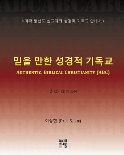 Cover of Authentic, Biblical Christianity